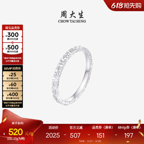 周大生铂金Pt950碎碎冰戒指女款