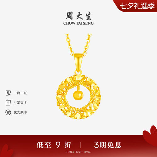 周大生黄金吊坠女足金5G挂坠织梦网玫瑰花蝴蝶项链送女友七夕礼物