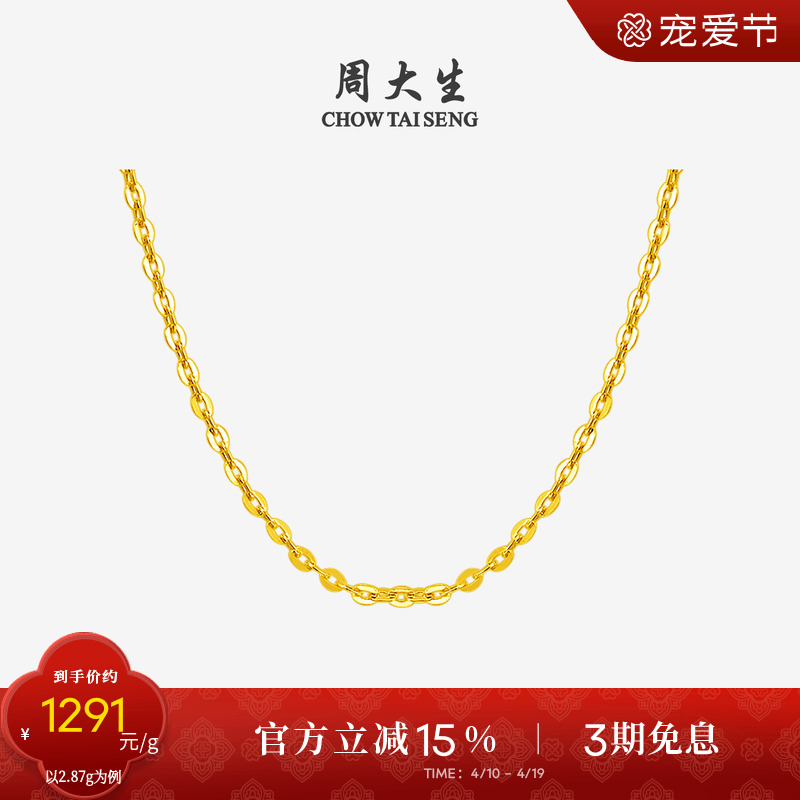 周大生黄金项链女计价足金O字锁骨链素链百搭吊坠送女友生日礼物