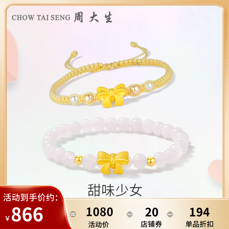 周大生黄金转运珠足金在逃公主蝴蝶结手链女3D硬金手串送女友礼物
