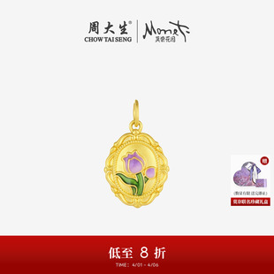 周大生黄金吊坠女莫奈郁金香项链油画风硬金挂坠送女朋友生日礼物