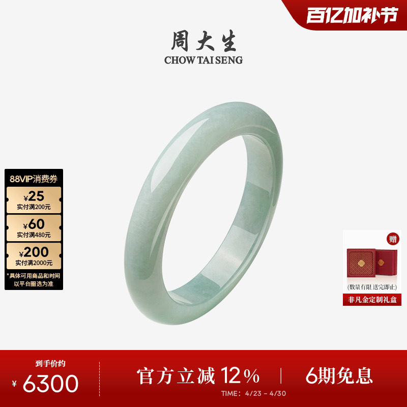 周大生天然翡翠手镯女糯种浅绿平安玉镯子生日礼物送女友送妈妈