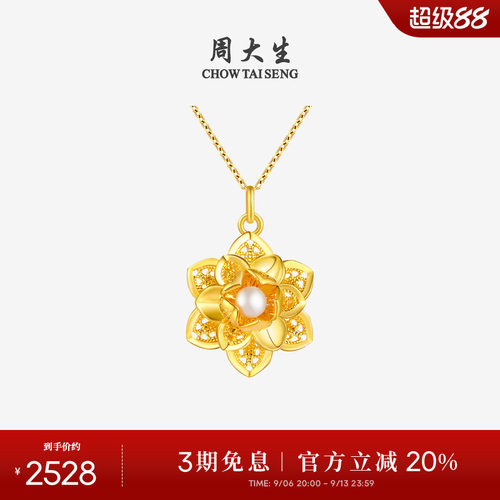 周大生黄金牡丹花珍珠吊坠送妈妈