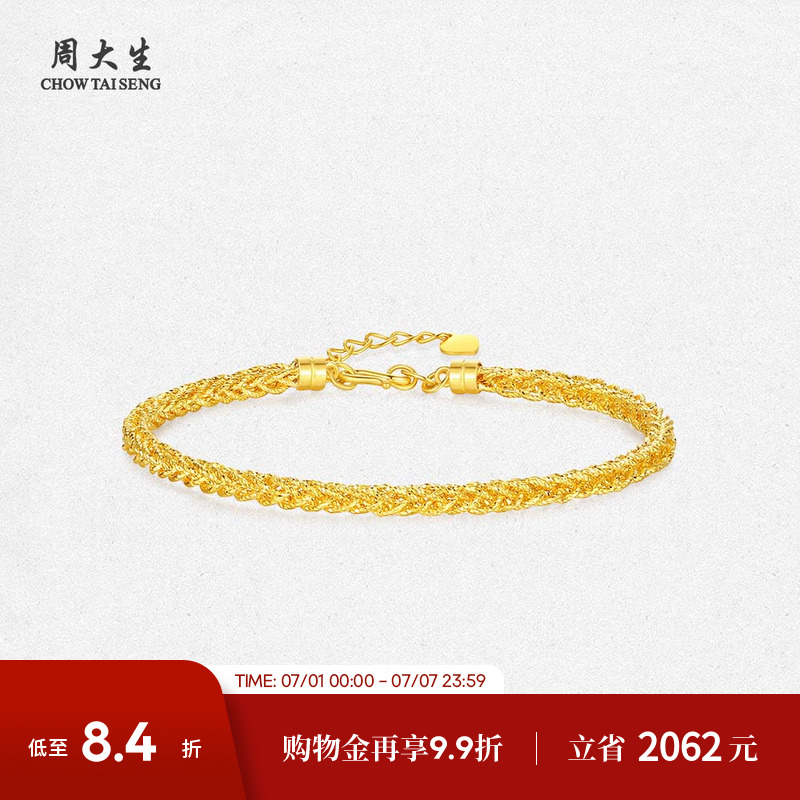 周大生黄金手镯女复古编织星河环绕足金镯子手链镯生日礼物送女生