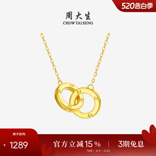 周大生环环相扣18k金双环项链