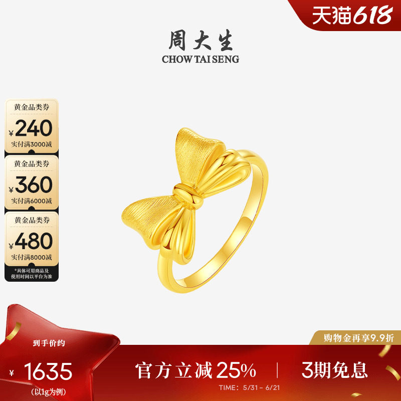 周大生黄金蝴蝶结戒指女款硬金在逃公主女戒指环送送女友生日礼物
