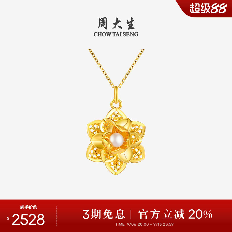 周大生黄金吊坠富贵牡丹花大金花足金珍珠项链挂坠生日礼物送女生