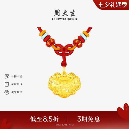 周大生黄金吊坠男女宝宝足金长命锁包项链挂坠儿童满月周岁生日礼