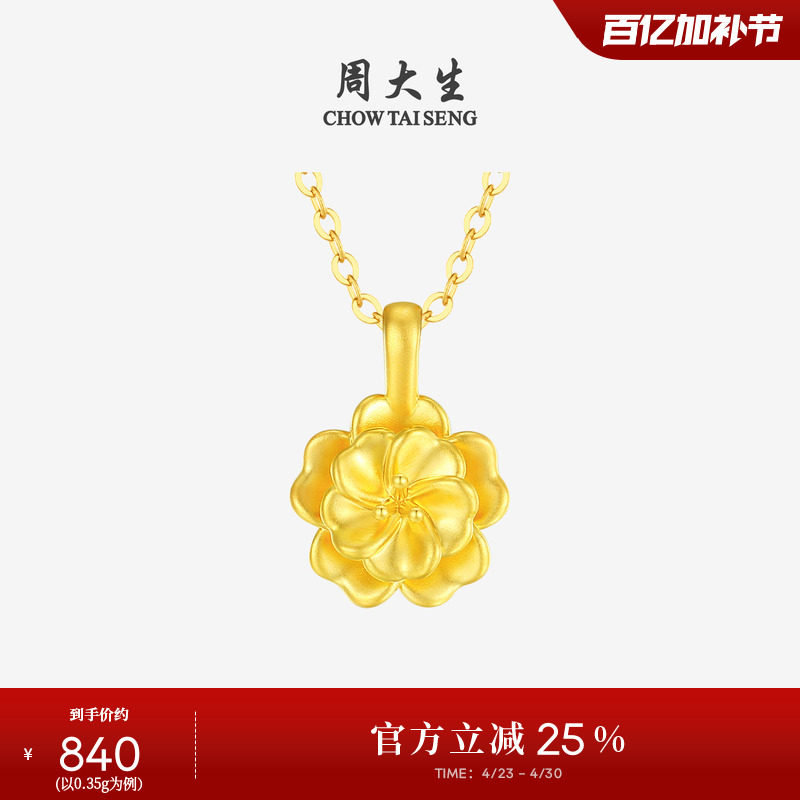 周大生黄金吊坠女款硬金京韵牡丹花挂坠配项链送女朋友生日礼物