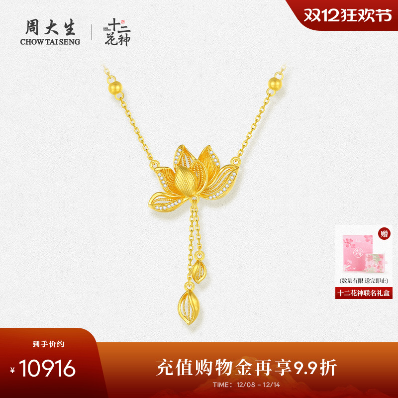周大生黄金套链十二花神5G足金莲花钻石项链生日礼物送女友