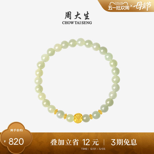 周大生黄金手链和田玉手串女玛瑙