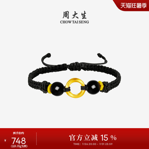 周大生黄金手链莫比乌斯环转运珠