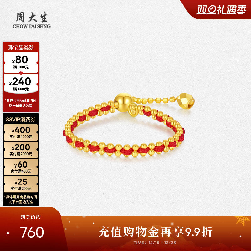 周大生18k金红绳素圈戒指