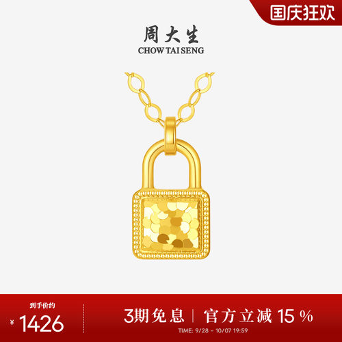 周大生黄18k金爆闪小金锁项链
