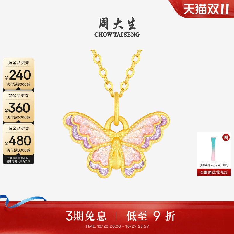 周大生蝴蝶黄金吊坠女硬金荧光珐琅心动玫瑰珍珠手链女友生日礼物