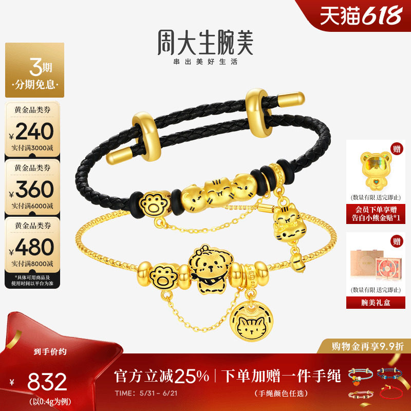 周大生腕美黄金转运珠女足金猫猫狗狗手绳手链情侣送女友生日礼物