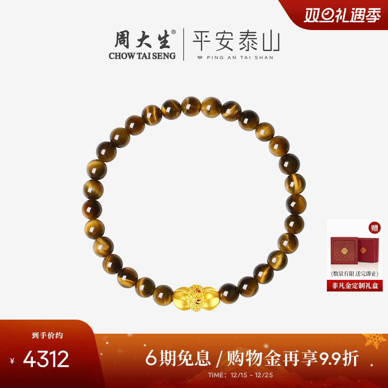 周大生腕美平安泰山石敢当黄金男士手串木变石足金手链圣诞礼物