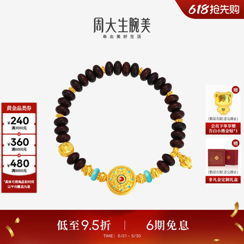 周大生腕美黄金足金檀木八宝罗盘手串小叶紫檀单圈手链送女友礼物