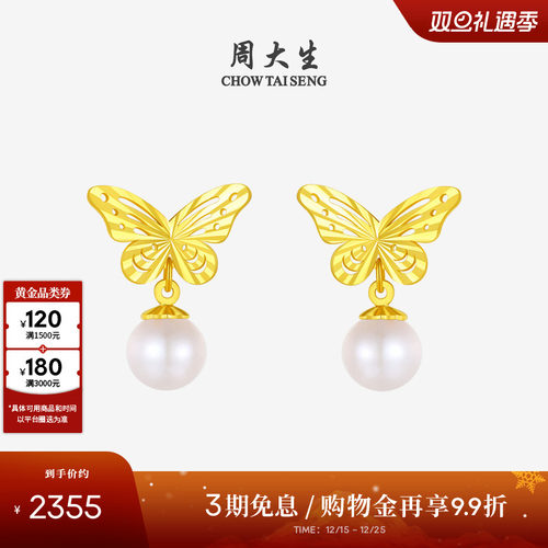 周大生足金蝴蝶淡水珍珠耳钉