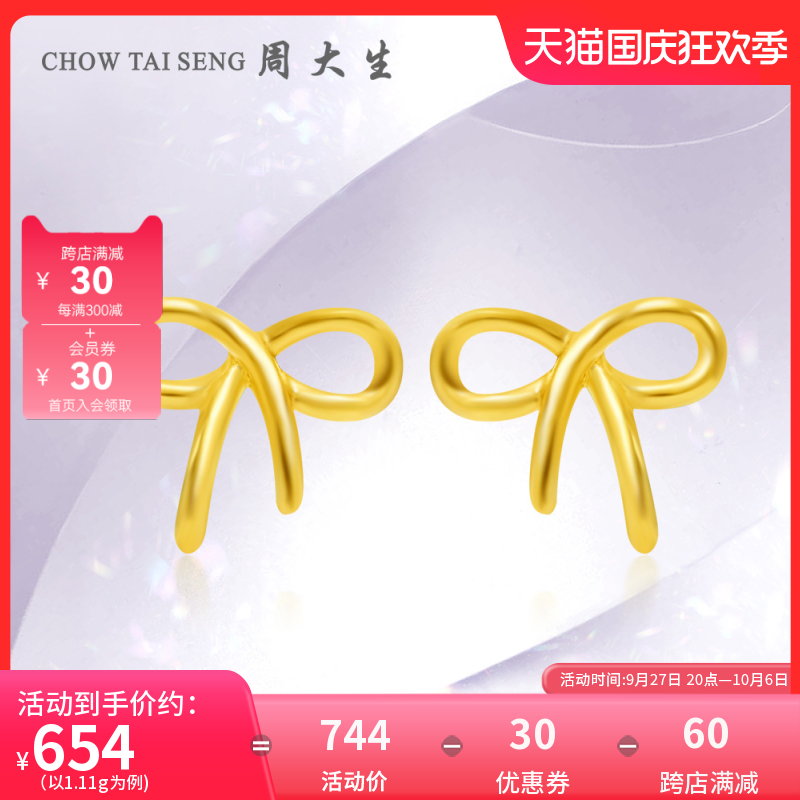 周大生蝴蝶结黄金耳钉女计价足金耳环养耳洞耳饰生日礼物送女友高性价比高么？