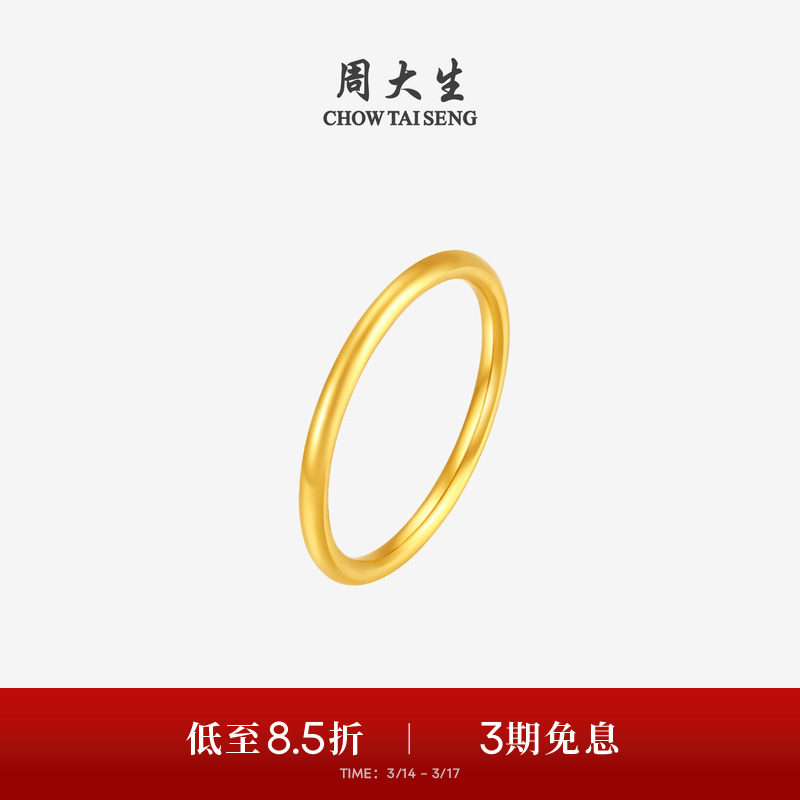 周大生实心黄金戒指男女足金三生三世情侣订结婚素圈尾戒生日礼物