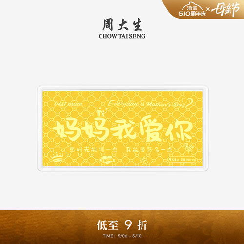 周大生黄金投资金钞老婆我爱你金片金条收藏纪念生日礼物送妈妈
