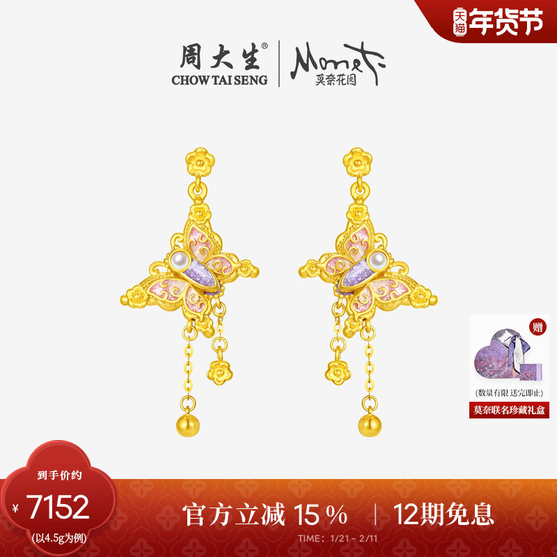 周大生黄金耳钉足金莫奈荧光珐琅闪光蝴蝶耳饰耳坠情人节新年礼物,黄金,细金工艺计价黄金耳饰,淘宝优惠券,粉丝福利购,淘宝优惠卷