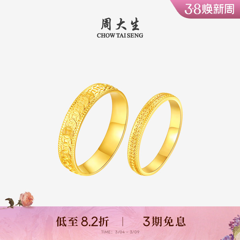 周大生五帝钱黄金戒指足金铜钱情侣款男女对戒指环生日礼物送女生