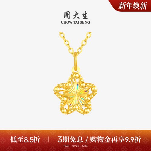 周大生黄金许愿星吊坠足金炫彩星星月亮项链挂坠送女朋友生日礼物