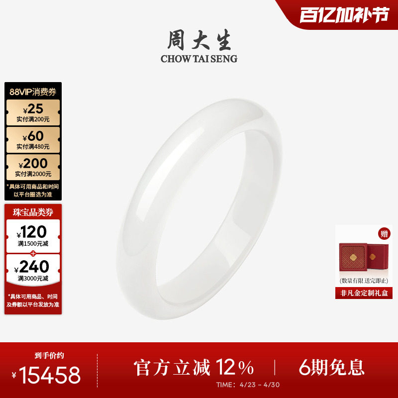 周大生新中式和田玉手镯女白月光白玉镯子平安镯生日礼物送妈妈