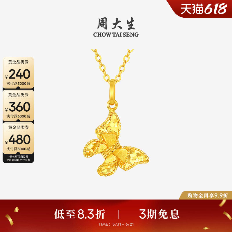 周大生黄金吊坠女5G足金梦幻仙蝶项链闪耀蝴蝶挂坠生日礼物送女友