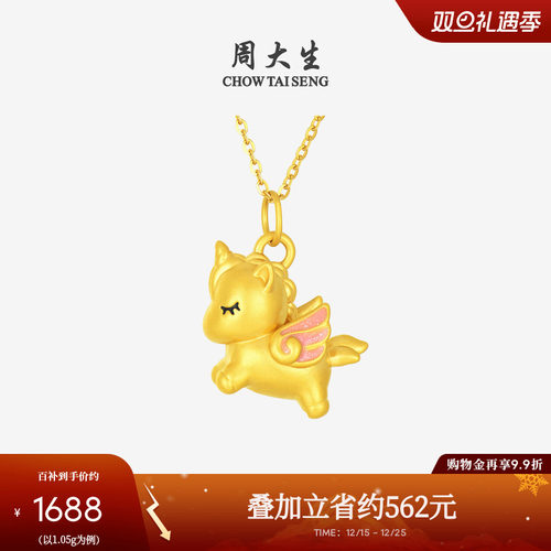 周大生黄金吊坠独角兽送女友
