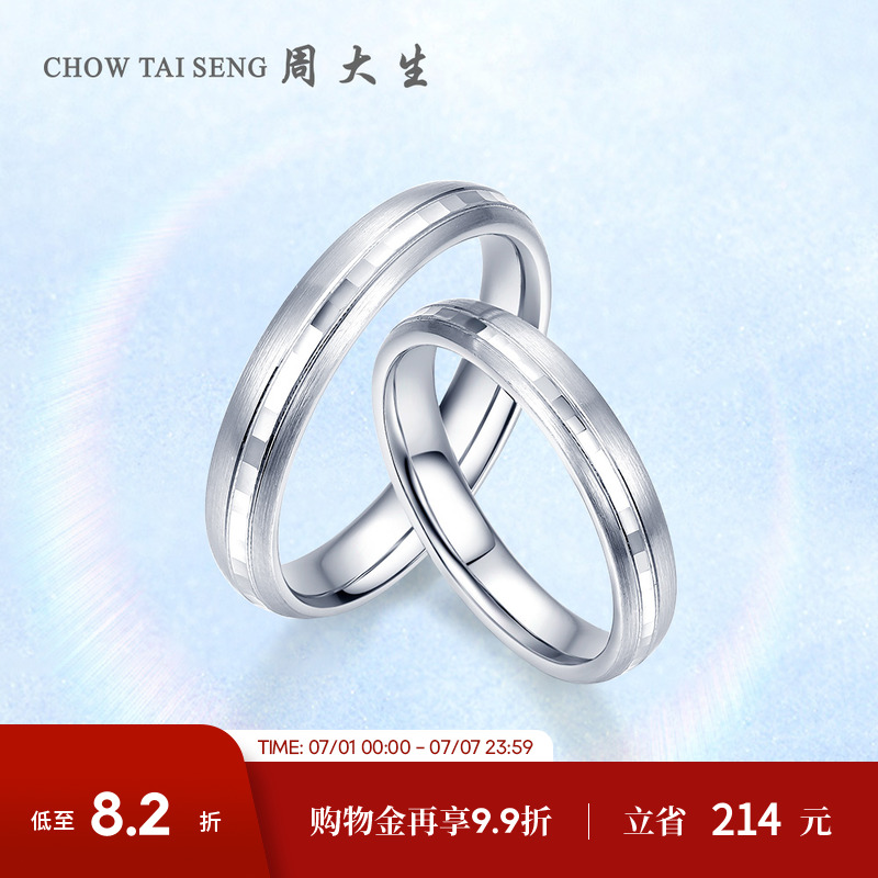 周大生pt950铂金磨砂情侣戒指