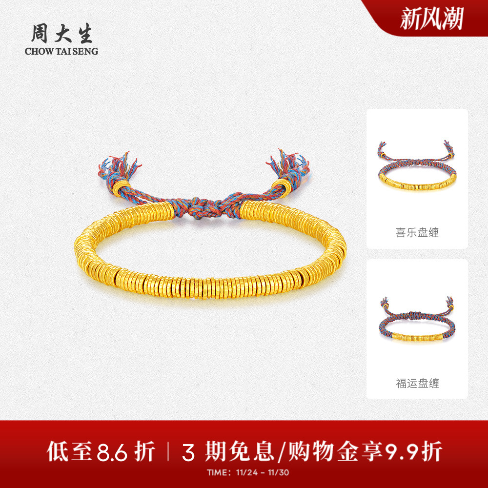 【高端定制】周大生古法盘缠金黄金手链足金手绳送女友送男士礼物