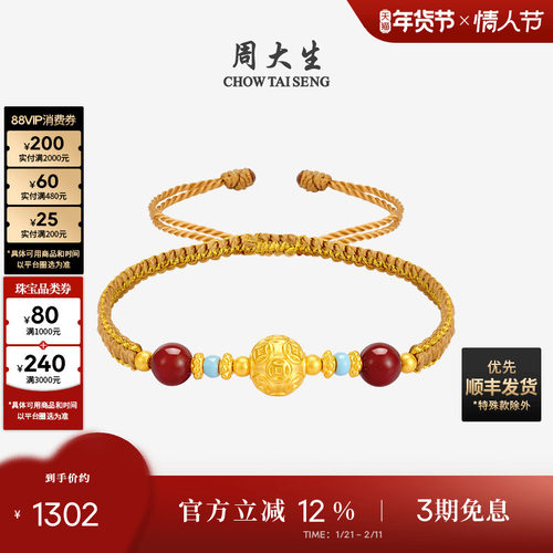 周大生足金玛瑙手链项链套装男女