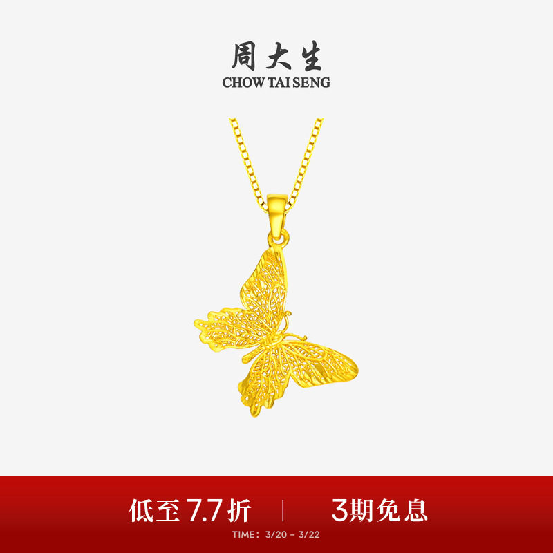 周大生镂空蝴蝶黄金吊坠女小仙蝶足金项链挂坠链坠送女友生日礼物