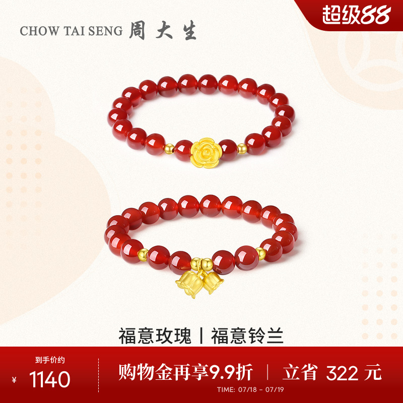 周大生黄金如意铃兰花手串
