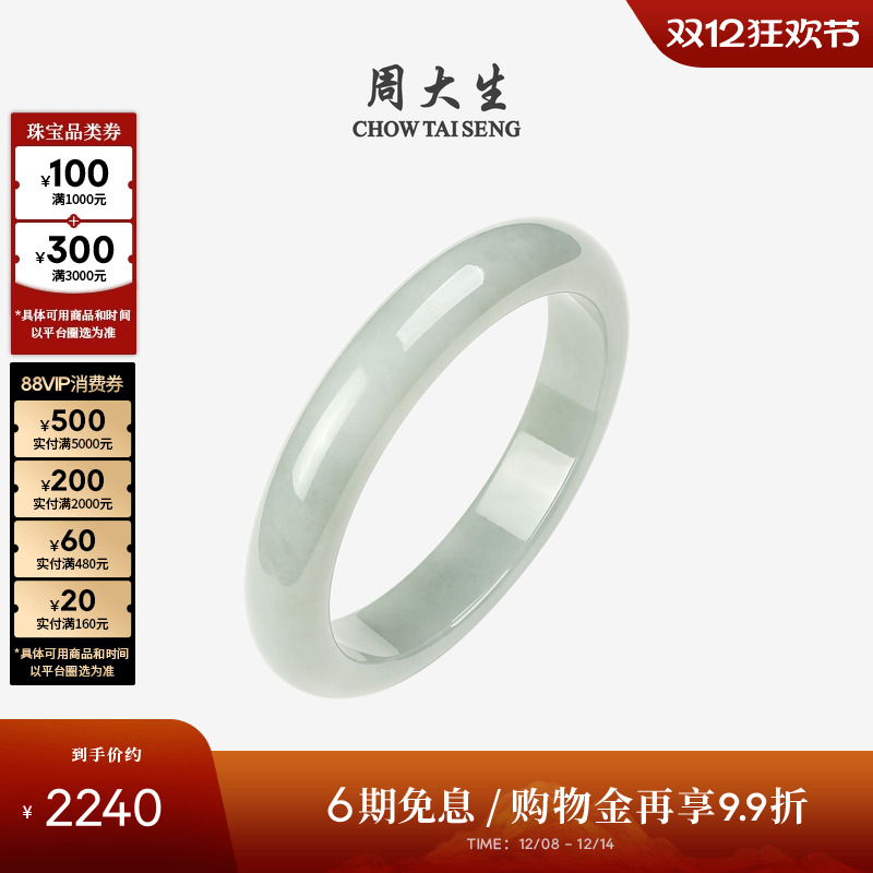 周大生天然翡翠手镯女豆种碧波平安镯子圣诞礼物送女朋友送妈妈