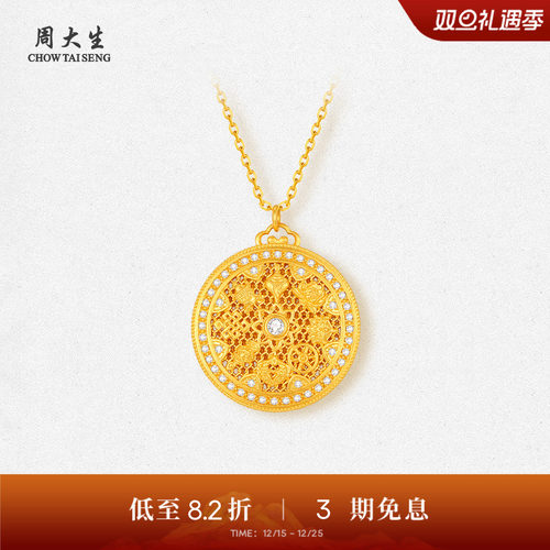 【高端定制】周大生古法足金八宝罗盘镶钻石黄金吊坠项链女送妈妈