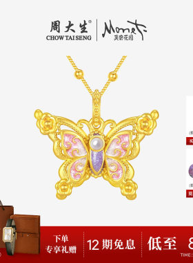 周大生黄金项链吊坠足金蝴蝶莫奈荧光珐琅心动蝶舞挂坠生日礼物