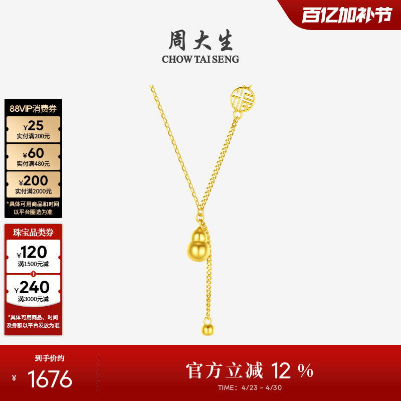 周大生黄18K金项链福牌套链葫芦吊坠彩金锁骨链生日礼物送女友