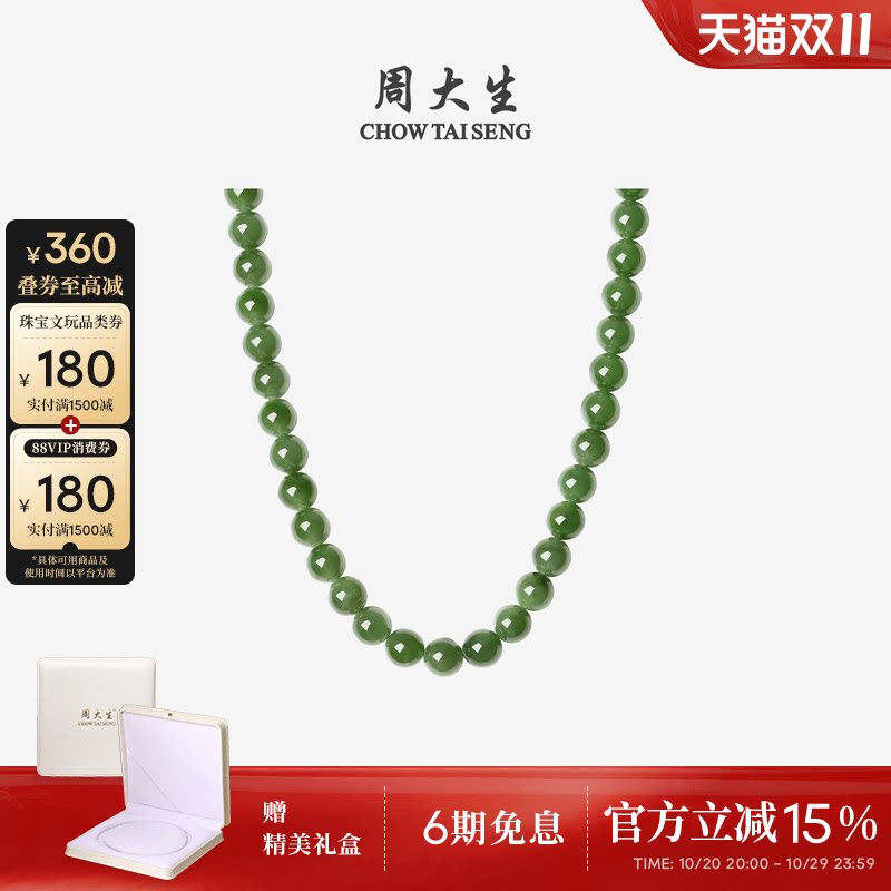 周大生和田碧玉项链女款玉石圆珠串珠套链送生日礼物女生高级感