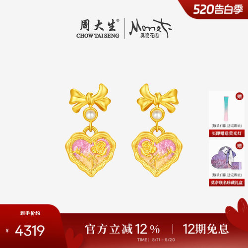 周大生黄金耳钉足金耳坠爱心玫瑰莫奈荧光珐琅耳饰520礼物送女生