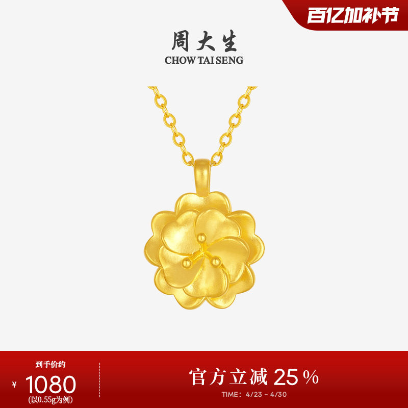 周大生黄金吊坠女款足金牡丹花硬金挂坠可配项链送女朋友生日礼物