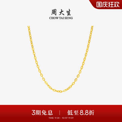 周大生黄金项链女5G足金O字链素链锁骨链百搭吊坠送女友生日礼物