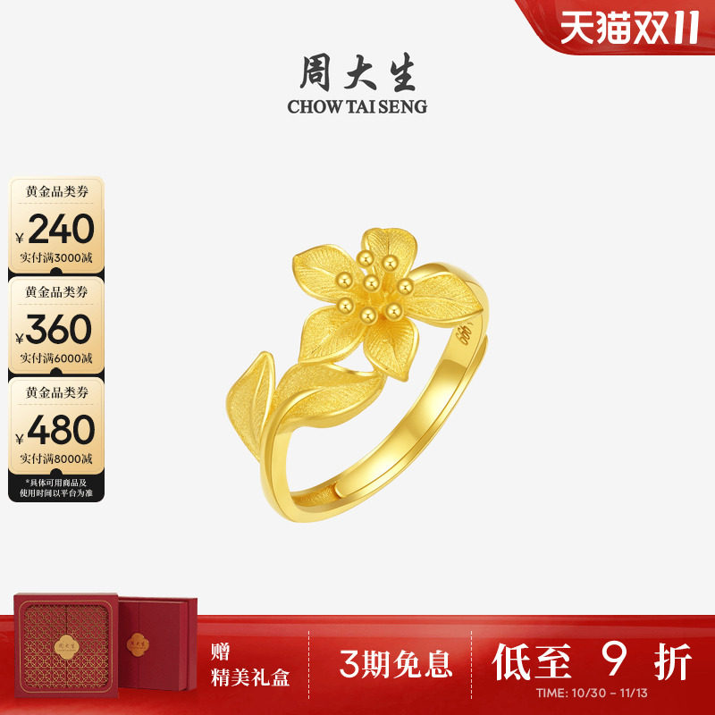 周大生婚嫁系列|幸福花嫁花烟草黄金戒指女花朵足金指环手饰三金