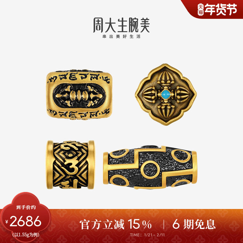 周大生腕美黄金转运珠男足金硬金勇往直前破界手绳手链新年礼物,黄金,细金工艺定价路路通,淘宝优惠券,粉丝福利购,淘宝优惠卷