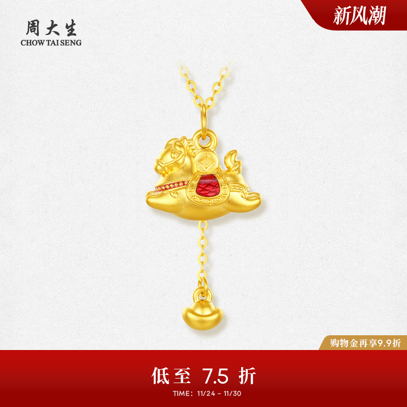 周大生黄金吊坠女款足金硬金马上暴富挂坠元宝生肖马送女朋友礼物