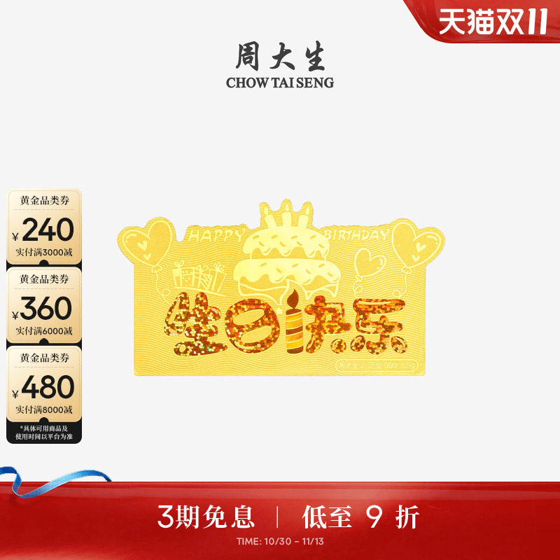 周大生黄金足金投资暴富金钞生日快乐金片金条收藏纪念送女友礼物