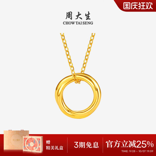 周大生莫比乌斯环套链送女友